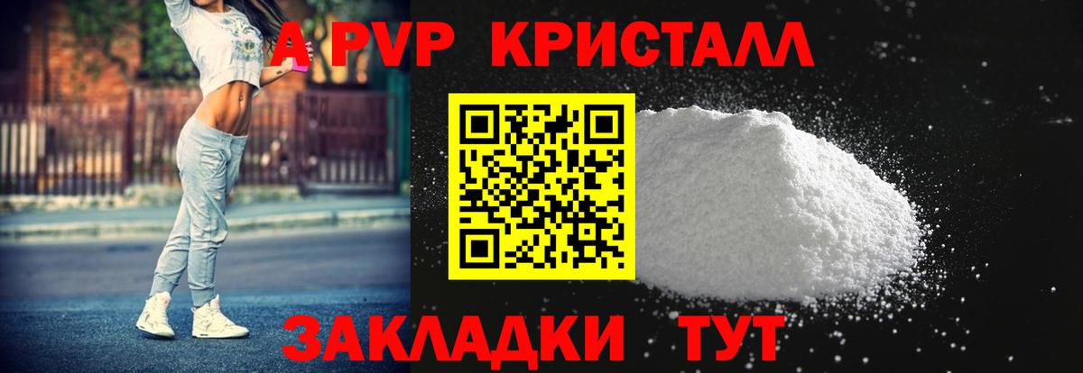 A-PVP Соль  A PVP Crystall  Вход с VPN  дарнет шоп  A PVP  Альфа ПВП Соль  Саяногорск 
