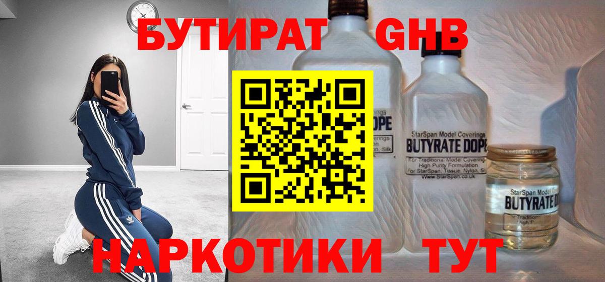 БУТИРАТ BDO 33% Саяногорск