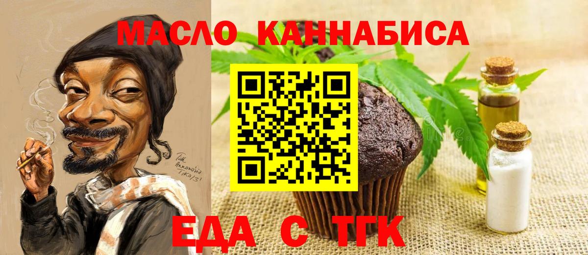 Еда ТГК марихуана  Вход с VPN  Саяногорск 