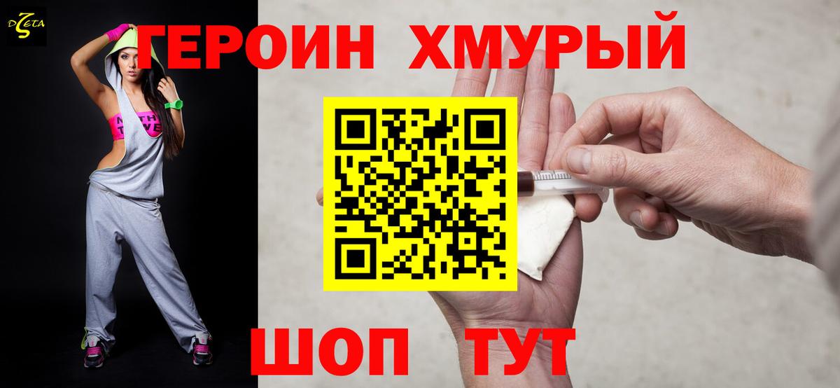 Героин хмурый  Вход с VPN  Героин  Саяногорск 