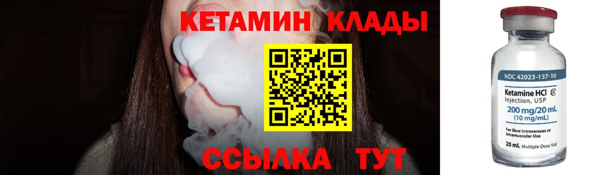 КЕТАМИН VHQ Саяногорск