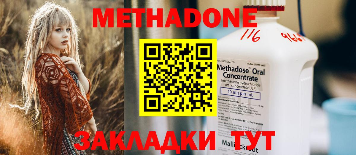Метадон methadone Саяногорск
